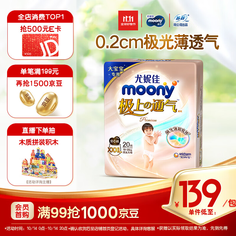 MOONY尤妮佳极上拉拉裤XXXL20片(15kg以上)尿裤尿不湿极光薄透气