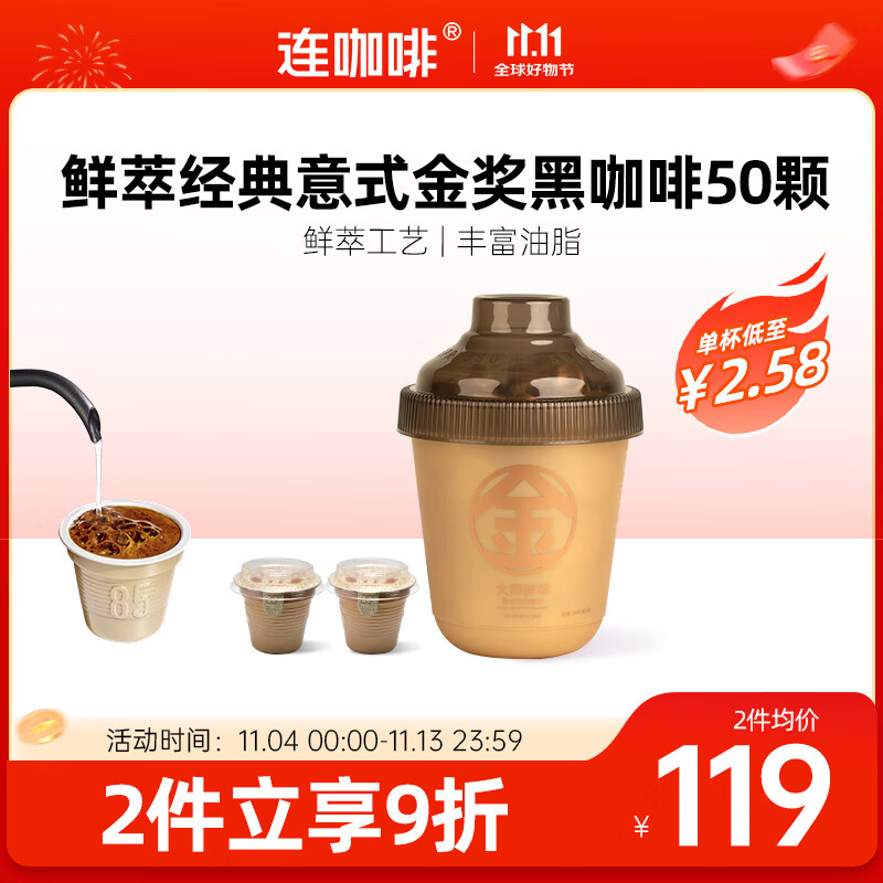 连咖啡【热门商品】抱抱桶鲜萃意式美式拿铁浓缩速溶黑咖啡 金奖3g*50颗