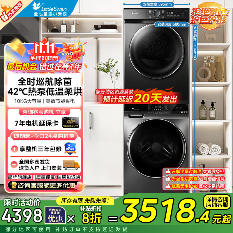 小天鹅洗烘套装10公斤滚筒洗衣机热泵烘干机 除湿除菌除螨1.05洗净比不惧毛絮 616+02洗烘套装