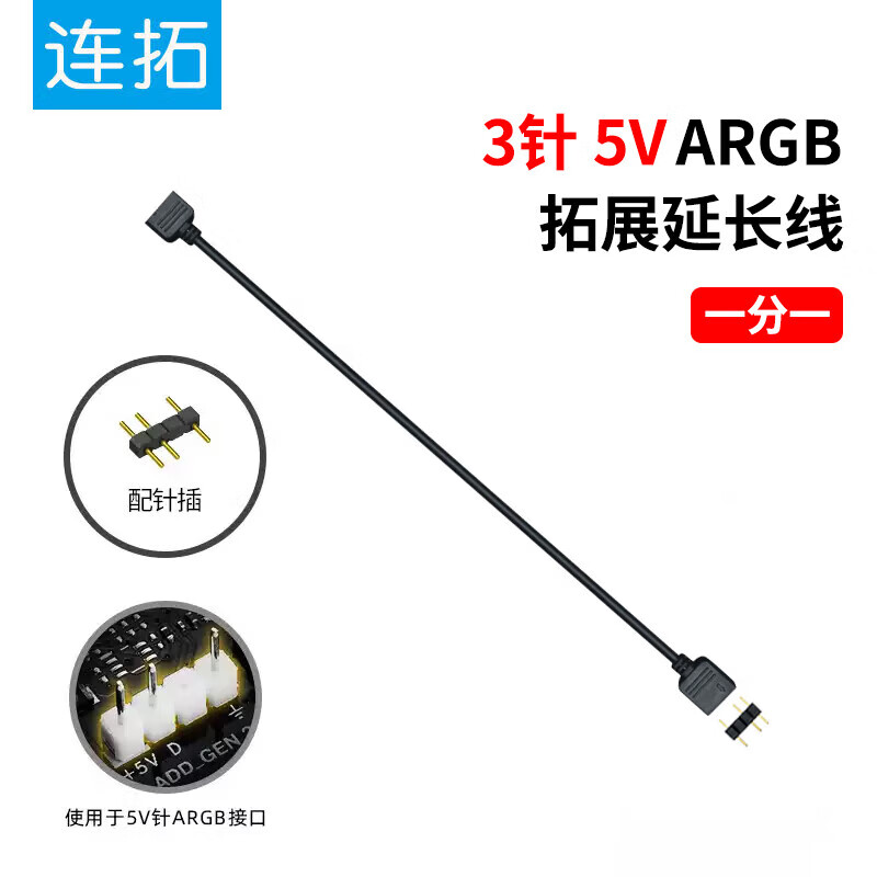 连拓风扇集线器主板5v3针延长线华硕ARGB神光同步12V4针一分一50cm拓展线 ARGB风扇5V3针【长50cm】黑