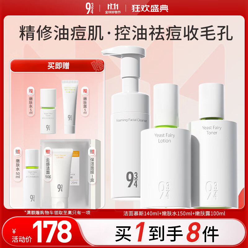 934酵母抛光水乳护肤套装礼物水150ml+露100ml+慕斯140ml 943