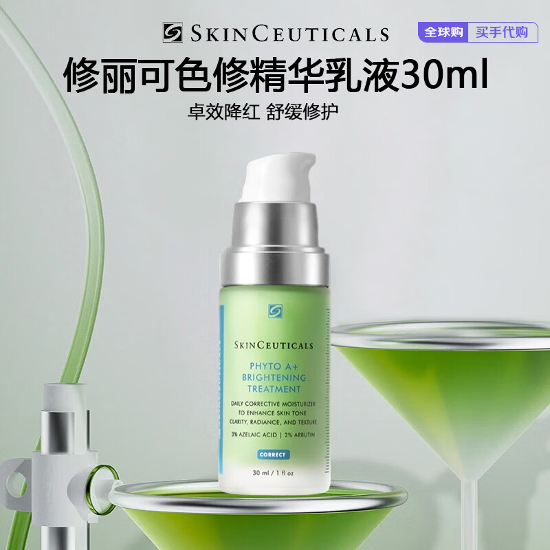 修丽可（SkinCeuticals）色修精华30ml  植萃舒缓修护保湿修红补水色修精华液 礼物送女友 修丽可色修乳液30ml