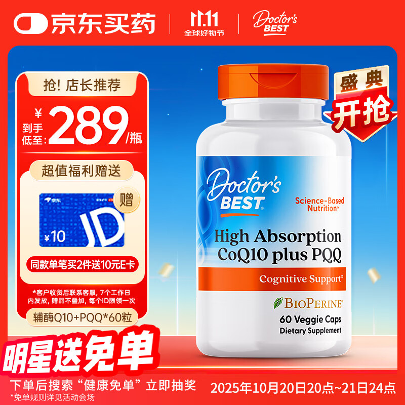 Doctor&#039;s best辅酶Q10含黑胡椒PQQ素食胶囊100mg*60粒辅酶素q10金达威多特倍斯