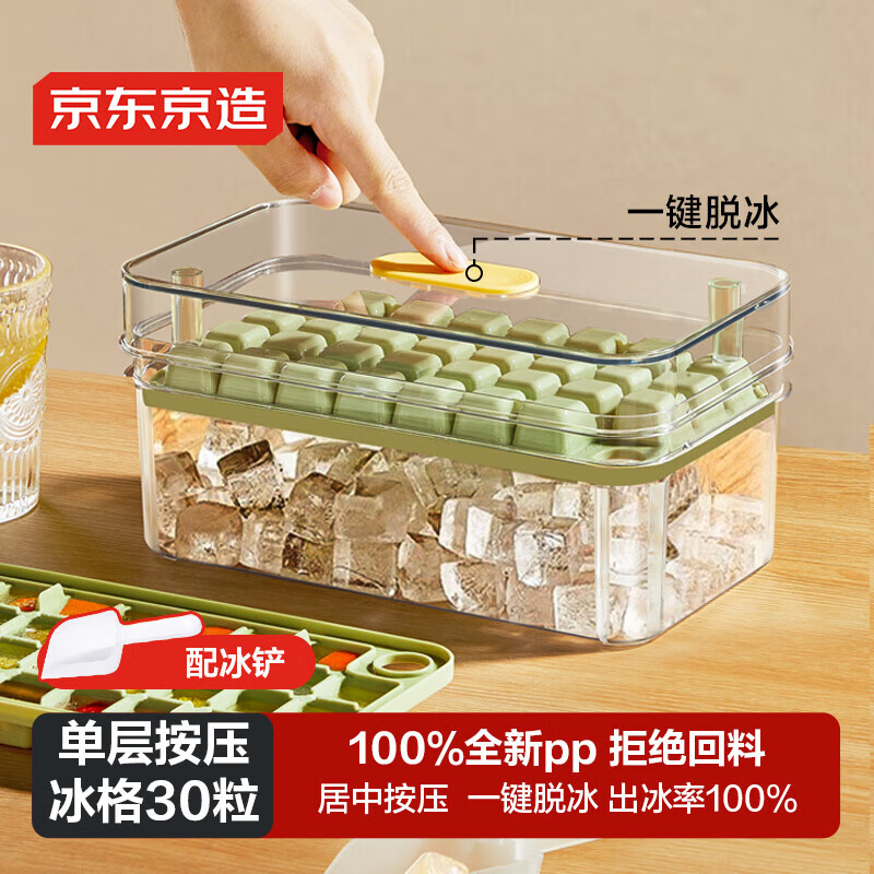 京东京造 冰块模具 冰格制冰冻冰盒冰块制作神器 配冰铲（单层30粒）