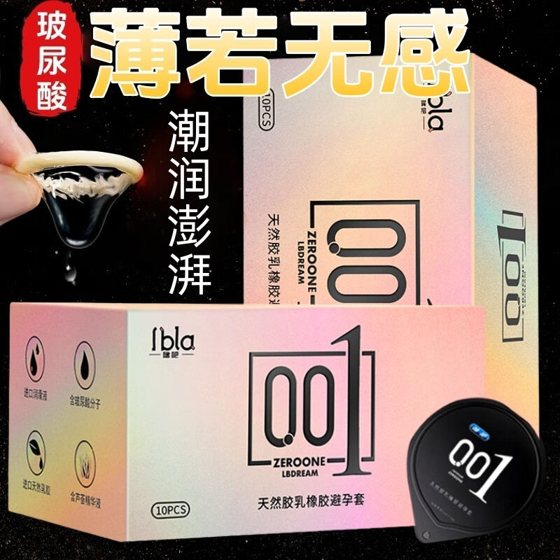 噜吧0.01玻尿酸避孕套超薄隐形裸入安全套女性秒喷男用安全套超薄套 黄金【玻尿酸超润】10个/盒