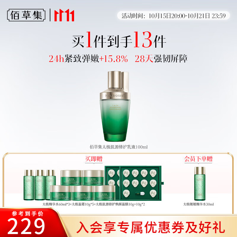佰草集太极啵啵精华乳液补水保湿抗皱紧致维稳淡化细纹女100ml 太极精华乳100ml