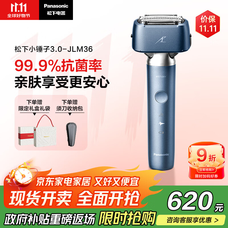 松下（Panasonic）【国家补贴】全新小锤子3.0剃须刀电动往复式顺滑滚轮男士刮胡刀Type-c生日礼物送LM36雾蓝色礼盒
