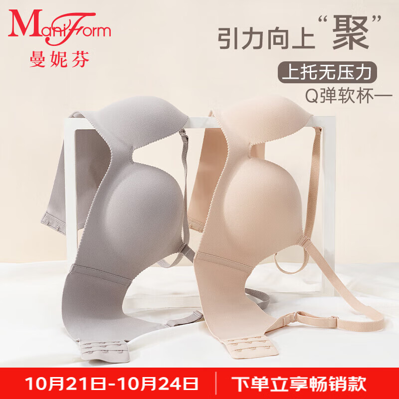 曼妮芬【2件装】光面无痕聚拢内衣无钢圈小胸聚拢 2件装 灰+肤 75B （上薄下厚聚拢杯）
