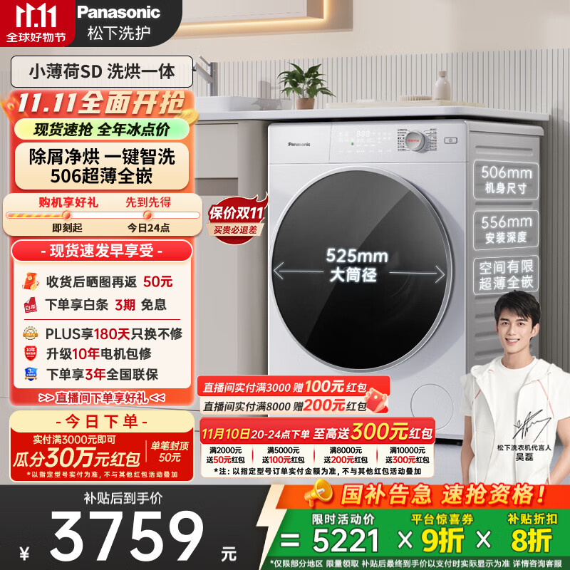 松下（Panasonic）【吴磊推荐】滚筒洗衣机全自动带洗烘 洗烘一体水氧泡沫净超薄全嵌SD150小薄荷10公斤家电国家