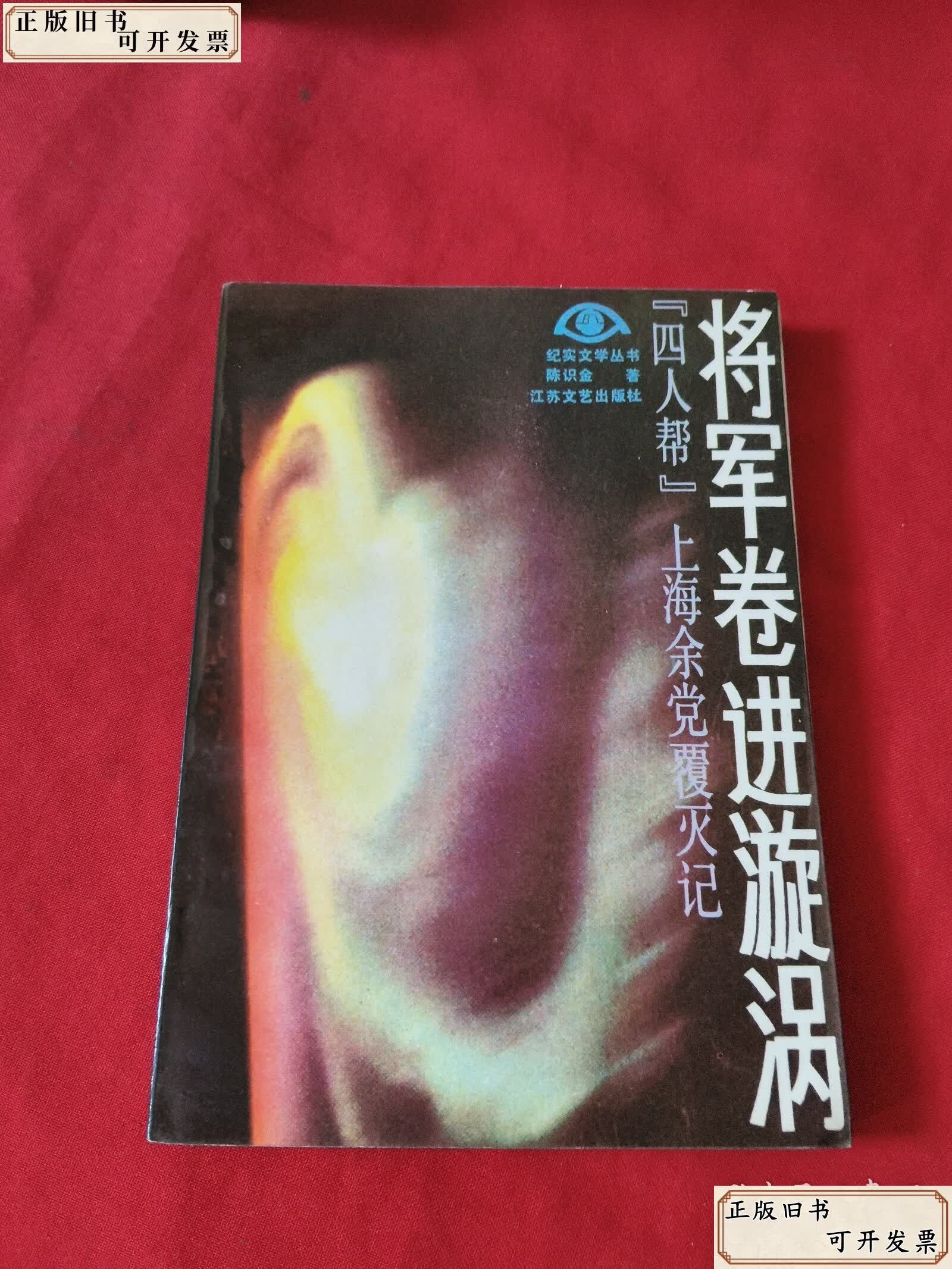 【二手9成新】将军卷进漩涡