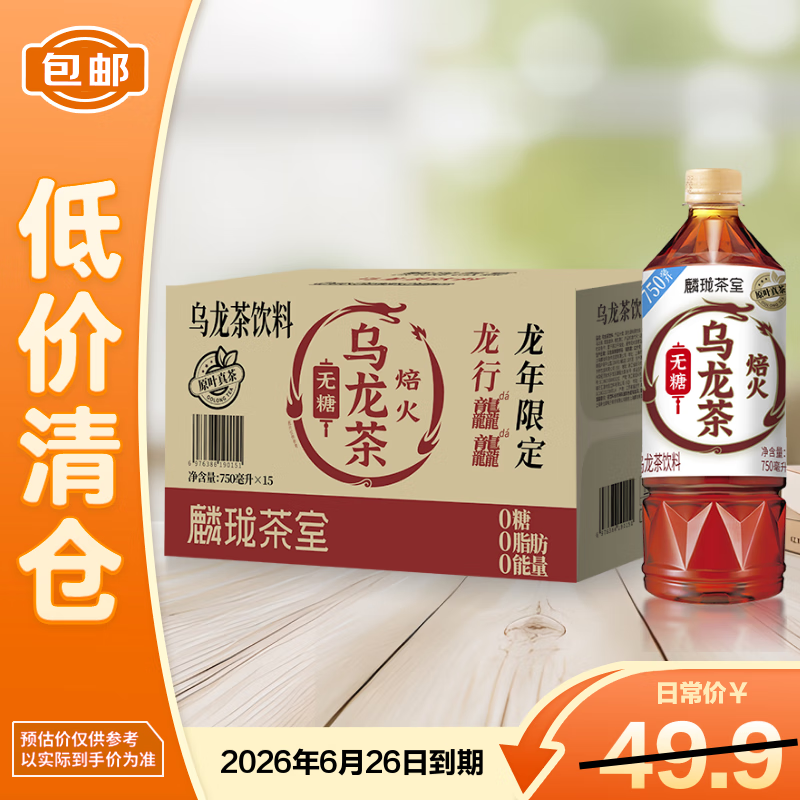 麟珑茶室无糖乌龙茶750ml*15瓶 0糖0脂整箱装 解腻茶饮特供