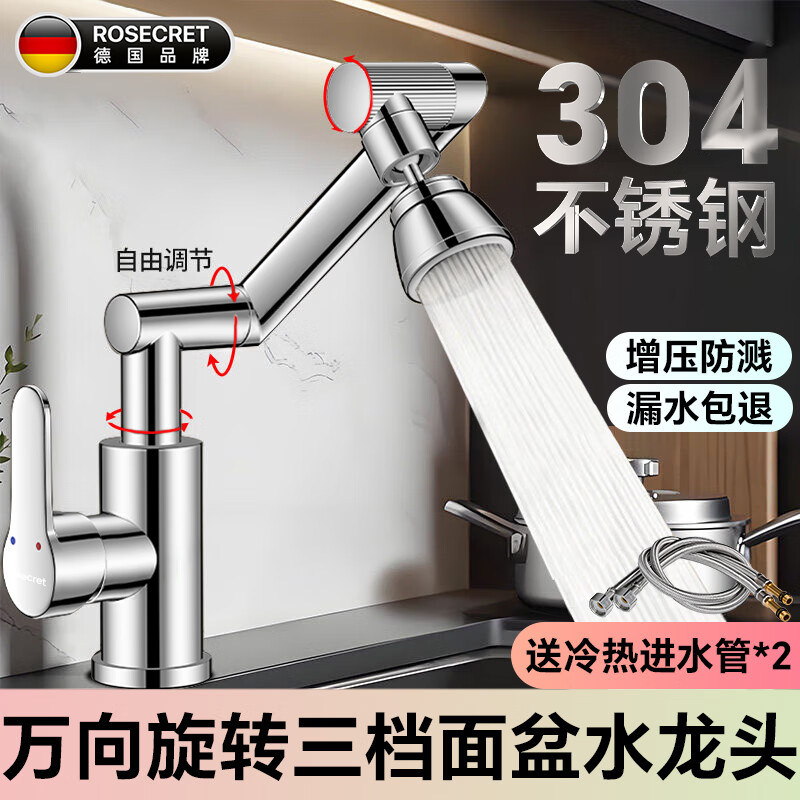 Rosecret【德国】304不锈钢洗脸盆水龙头家用卫生间洗手池台上盆万向龙头 招财猫三档面盆龙头【亮银色】 增压防溅丨配80cm冷热进水管*2