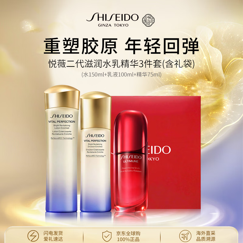 资生堂悦薇滋润水乳精华325ml套装补水保湿护肤品礼盒女礼物双11