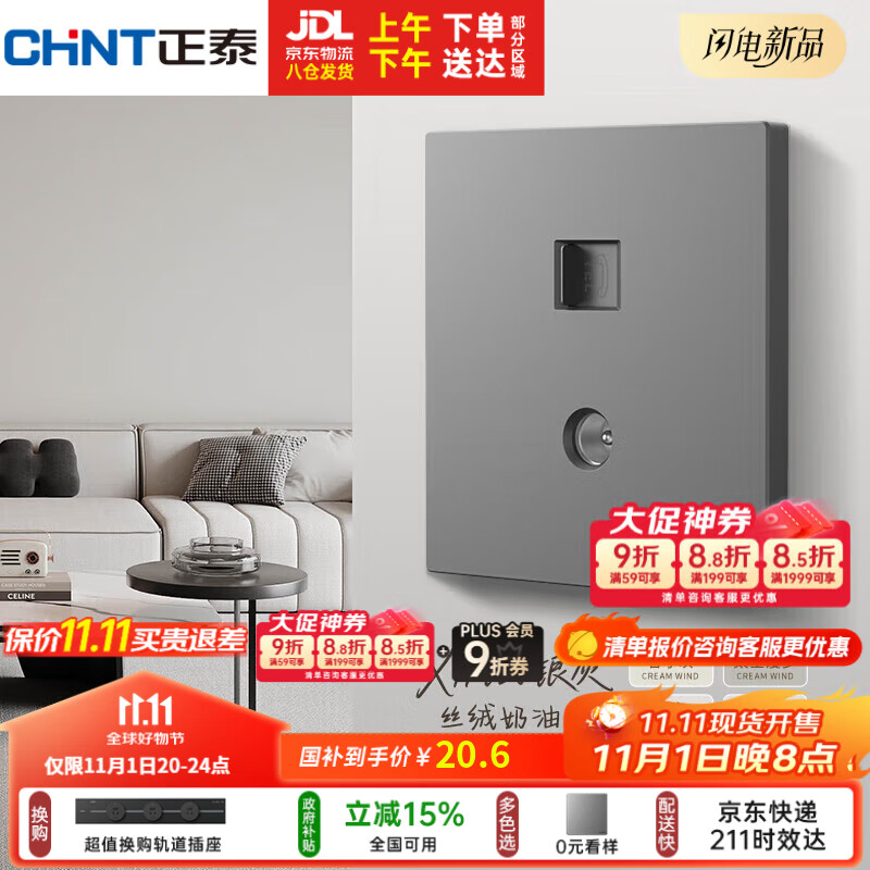 正泰（CHNT）开关插座 免喷涂奶油风大板 插座面板暗装 X1M 电视电话插座