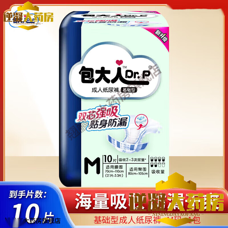 包大人成人紙尿褲成人拉拉褲老年人專用老人紙尿褲//X碼基礎(chǔ)型成人紙尿褲經(jīng)濟(jì)型老人尿不濕1包X M