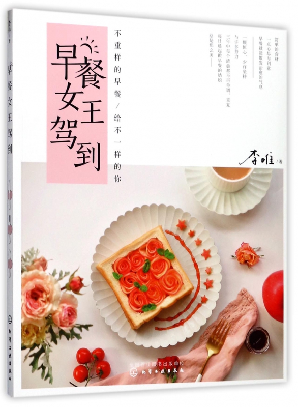 早餐女王驾到