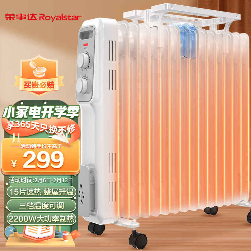 荣事达（Royalstar）油汀取暖器电暖器电暖气家用电油丁节能省电15片全屋取暖加厚暖气片 RNG-2215