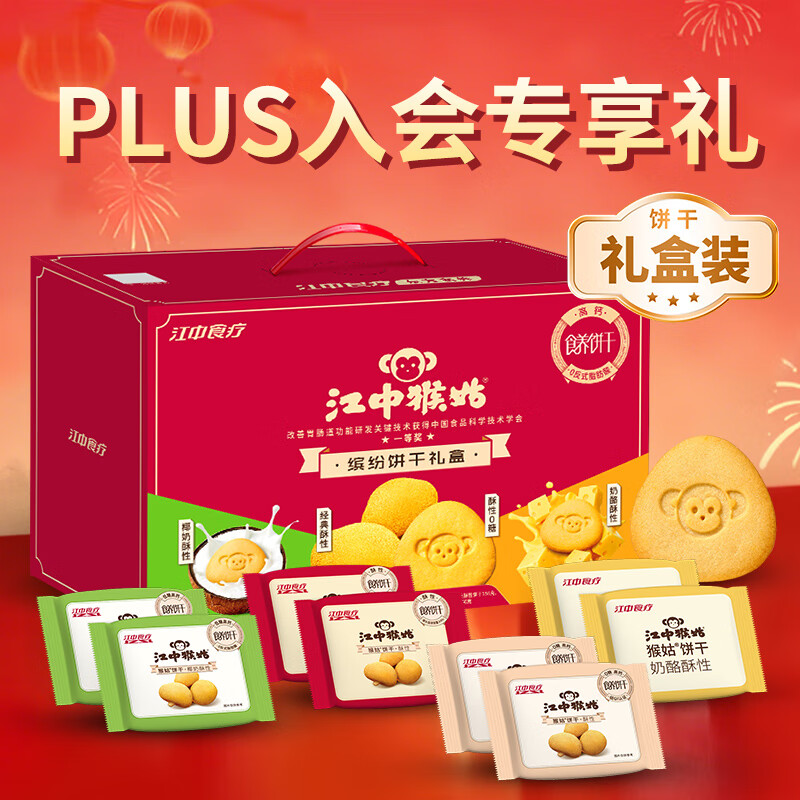 江中猴姑养胃缤纷酥性礼盒送礼中老年人休闲营养高钙早餐下午茶零食