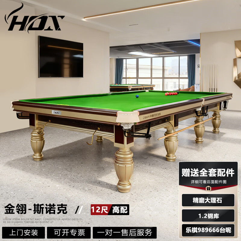 HOX台球桌标准型斯诺克家用商用英式桌球台成人比赛专用钢库台球案子