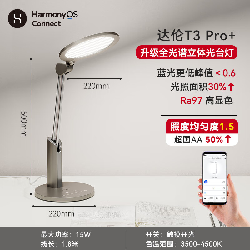 達倫護眼臺燈全光譜學(xué)生專(zhuān)用 達倫立體光護眼臺燈T3Pro+
