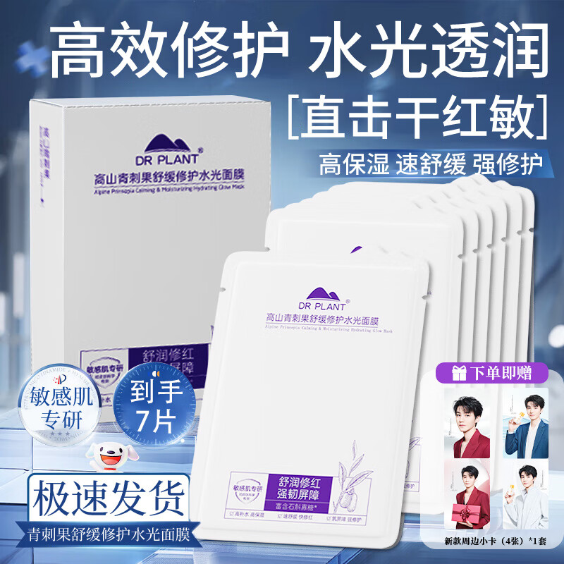 ���ڲ�����ֲ��ҽ����Ĥ��̹���Ƥ��ˮ��ʪɹ���滺�޻��޺���Ƭ��Ĥ ��̹�ˮ����Ĥ*7Ƭ 26.9Ԫ