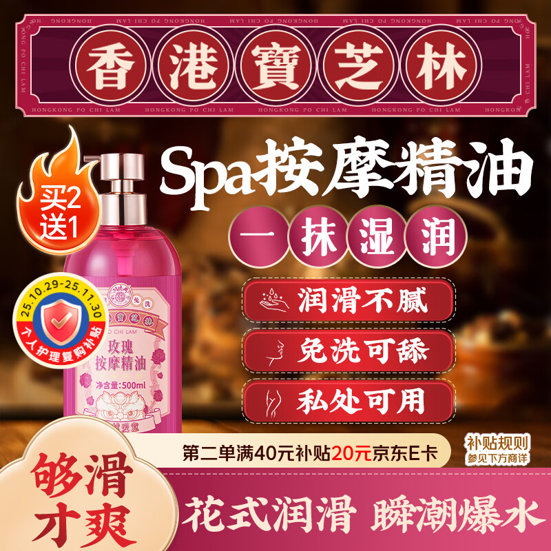 宝芝林玫瑰按摩精油情侣房事全身体私处spa推油润滑发热刮痧免洗趣味