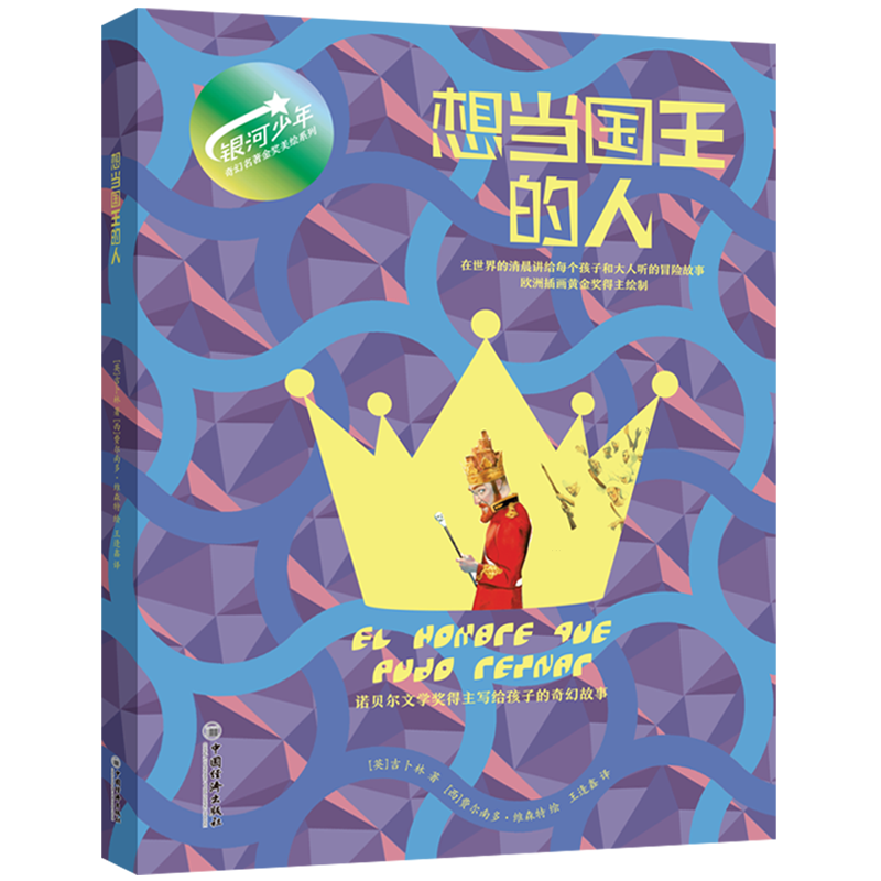 【新华书店】想当国王的人 正版包邮