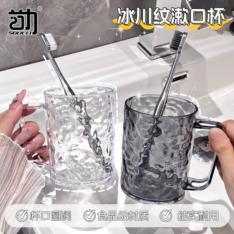 首力洗漱杯牙杯口杯牙缸大容量透明牙刷架杯子冰川纹漱口杯家用女刷牙