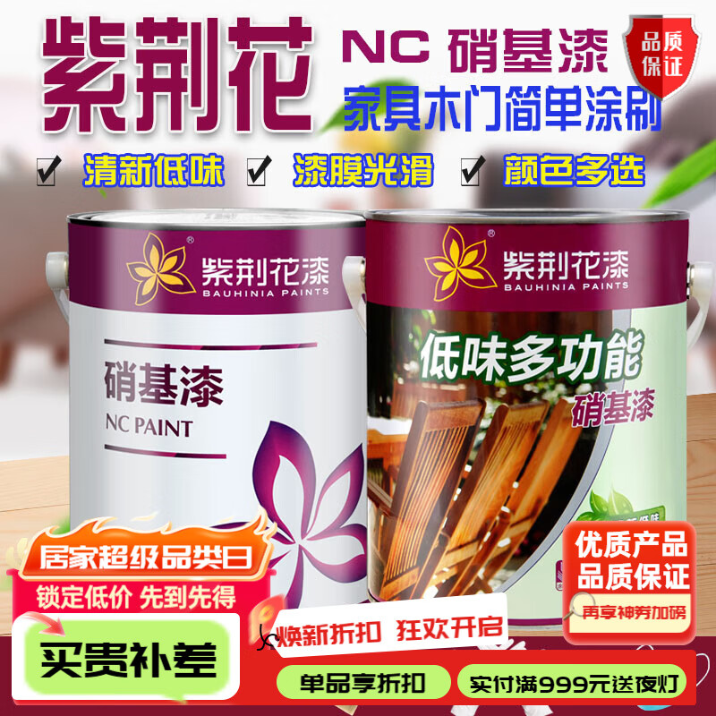 紫荊花漆硝基漆 油漆 清漆白漆 木器漆 亮光啞光 2.8KG家具漆 半啞 啞光白面漆2.8公斤