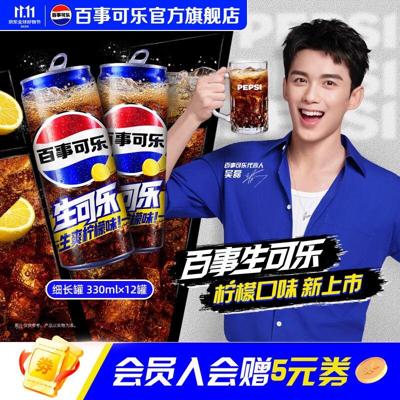 百事可乐 生爽柠檬味 330ml*12罐