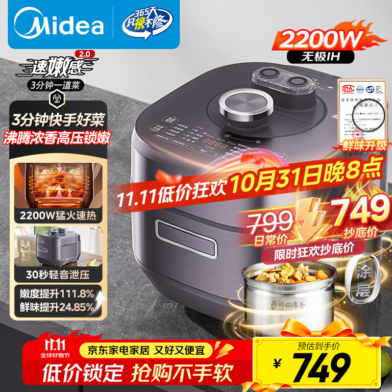 美的（Midea）【国家补贴】IH速嫩感猛火电压力锅5L智能预约家用电饭煲0涂层顶置触控高压锅4-6人自动排气S5972K