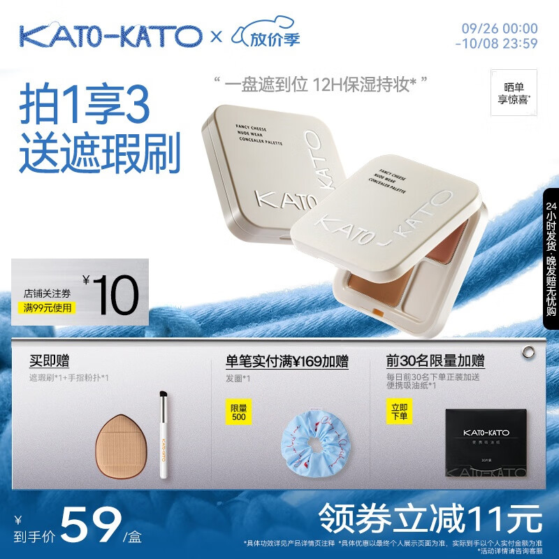 KATO-KATO三色遮瑕膏遮瑕盘笔遮痘印斑点雀斑瑕疵黑眼圈套装送女友中秋礼物 【主推】N01奶油起司3色-自然色