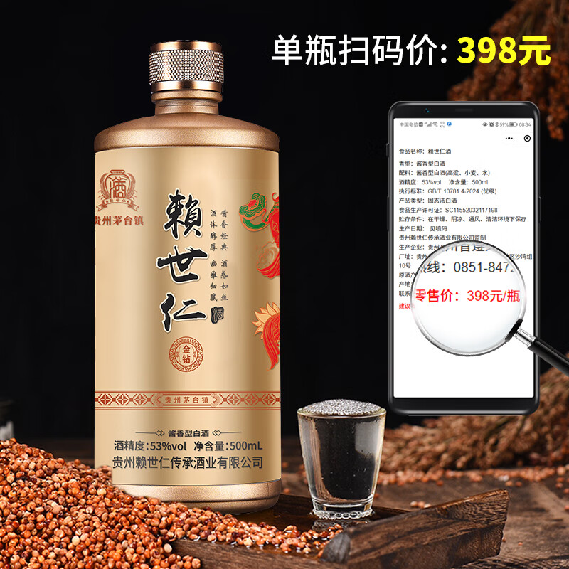 赖世仁 贵州酱香型白酒53度坤沙酒6瓶装白酒整箱送礼高粱酒粮食白酒酱酒 53度 500mL 6瓶 金钻整箱
