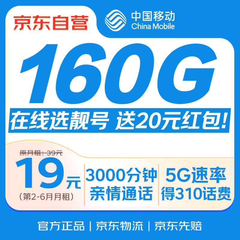 中国移动流量卡19元【自选靓号】5G低月租全国电话卡手机卡长期非无限通用永久纯上网