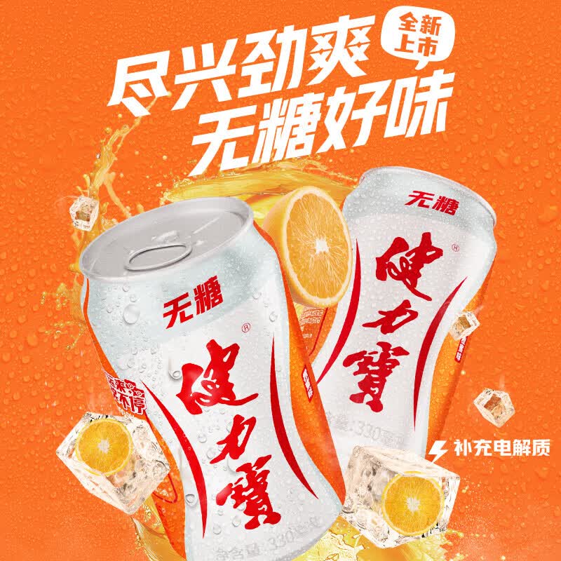 健力宝无糖橙蜜味零糖零卡电解质碳酸饮料果味饮品解腻家庭聚餐整箱装 【无糖系列各6罐】荔枝+冻梨+橙蜜味+维c可乐