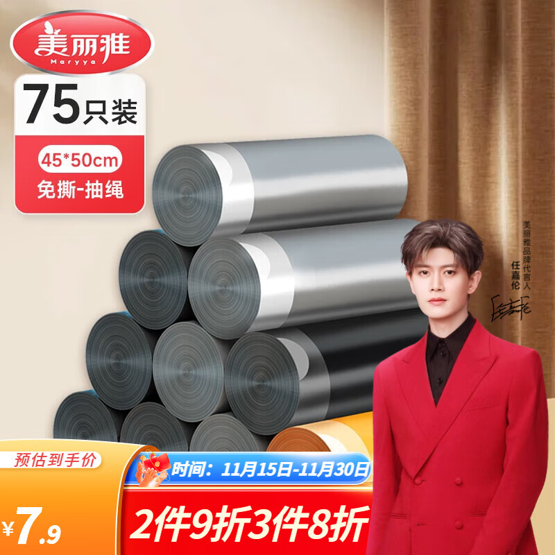 美丽雅（MARYYA）抽绳垃圾袋 家用厨房垃圾袋 加厚塑料穿绳垃圾袋 45*50cm【75只装】