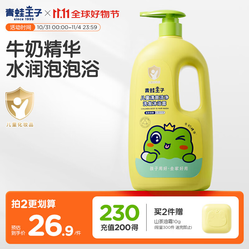 青蛙王子儿童洗发沐浴露二合一 绵密泡泡 温和清洁配方 牛奶精华润肤1.1L