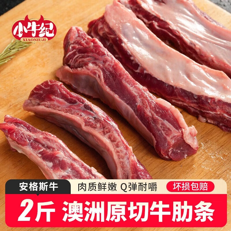 小牛纪  澳洲安格斯牛原切牛肋条 2斤 牛肋排骨肉烧烤炖煮生鲜源头直发