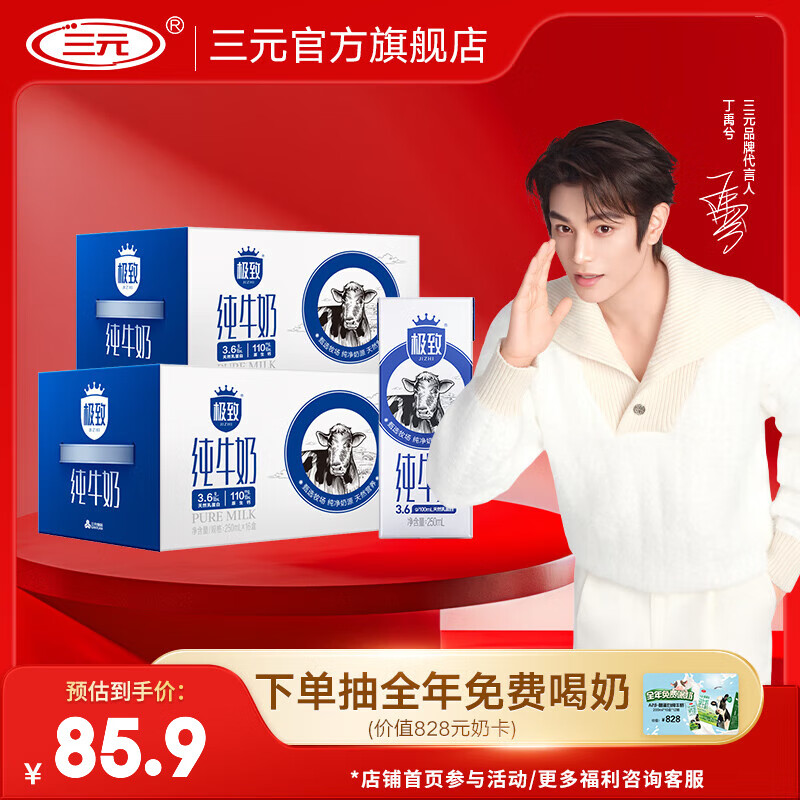 三元（SAN YUAN）【2提装】极致全脂纯牛奶生牛乳蛋白质3.6g 250ml*16盒礼盒团购