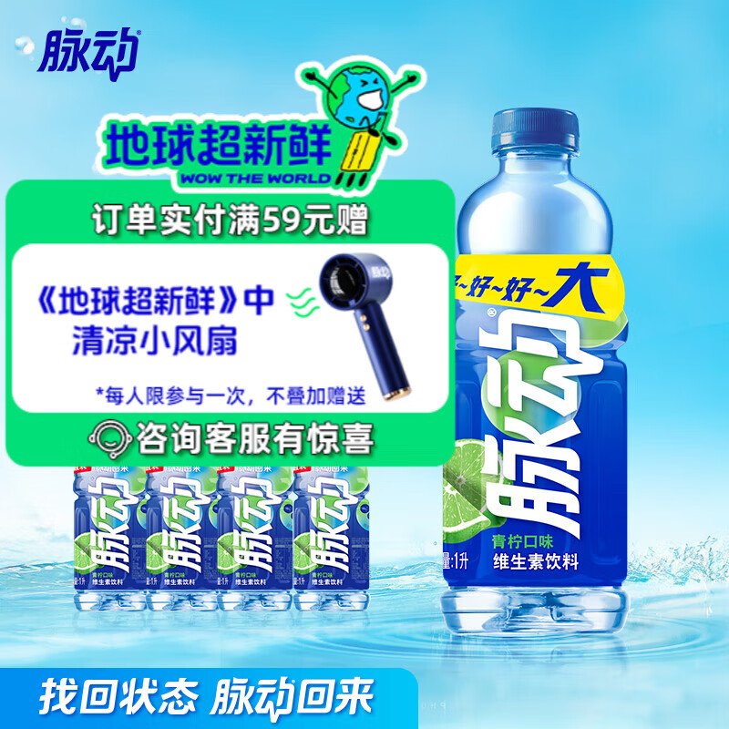 脉动饮料 1L混合口味家庭大容量瓶装 含维生素C低糖 夏日酷爽运动饮品 青柠1L*4