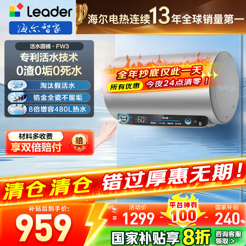 海尔（Haier）智家出品Leader系列【活力洗FW3】电热水器60升健康镁棒免更换3300W速热下市特价 60L 3300W 下市特价FW3