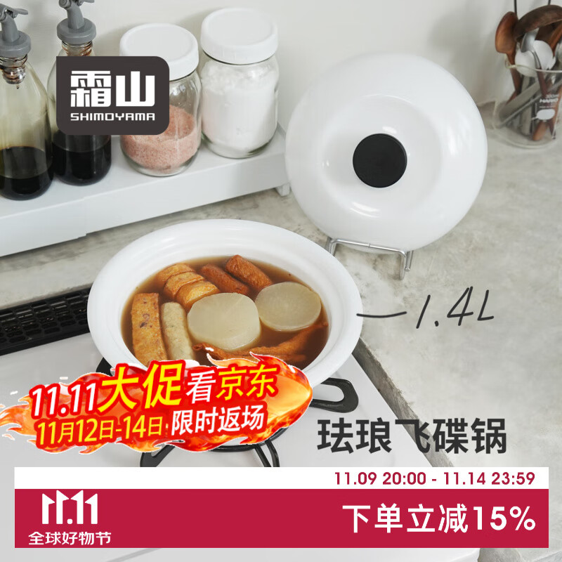 霜山珐琅汤锅家用搪瓷炖盅煮粥煲汤小煮锅无涂层汤煲一人食飞碟泡面锅 【1.4L】一人食泡面锅 23cm