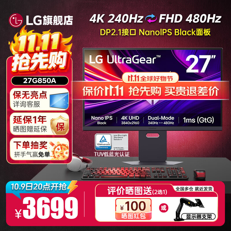 LG 27G850A 27英寸  4K240Hz 切1K480 双模电竞显示器 DP2.1 HDR600 2000:1旋转升降 原生10bit 极竞 NanoIPS Black 27G850A