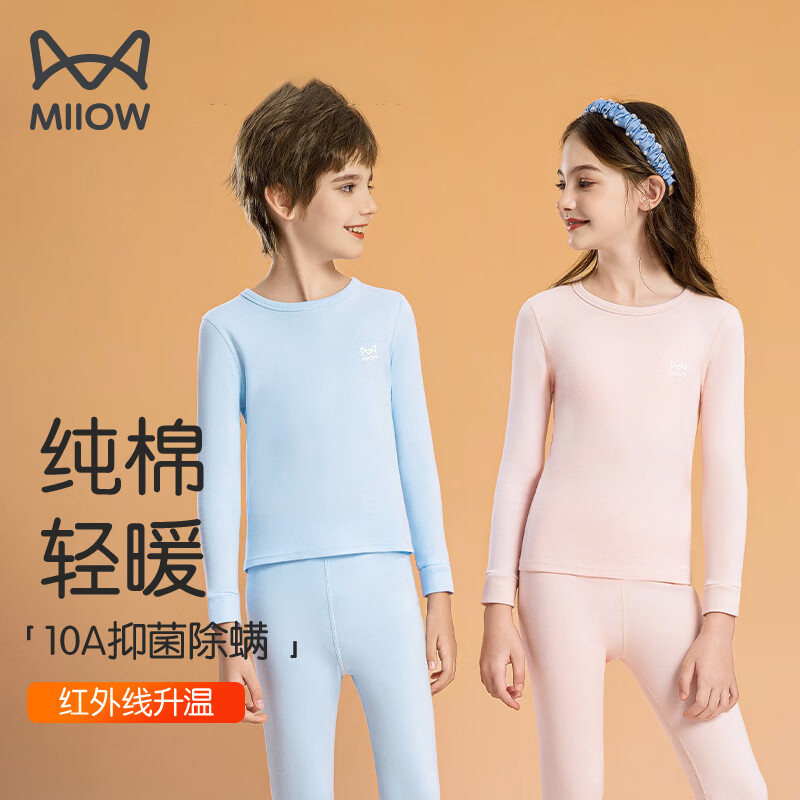猫人（MiiOW）儿童保暖内衣套装女童纯棉秋衣秋裤a类男孩2025秋冬打底线衣 天蓝色 110 建议体重20-31斤