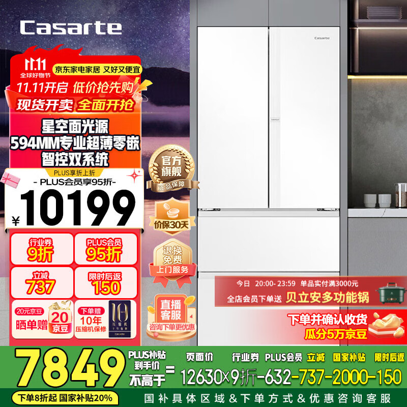 卡萨帝（Casarte）揽光冰箱520升星空版零嵌入式法式多门家用电冰箱 594mm专业超薄一级能效节能变频【国家补贴20%】