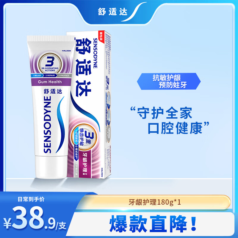舒适达多效牙龈护理抗敏感牙膏 劲速缓解牙齿敏感  美白去牙渍 牙龈护理180g