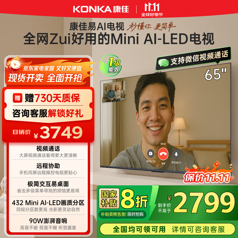 康佳电视 65G10 65英寸 易AI电视机 惊鸿AI画质芯片 低反屏 Mini LED 432分区 液晶智能平板 国家