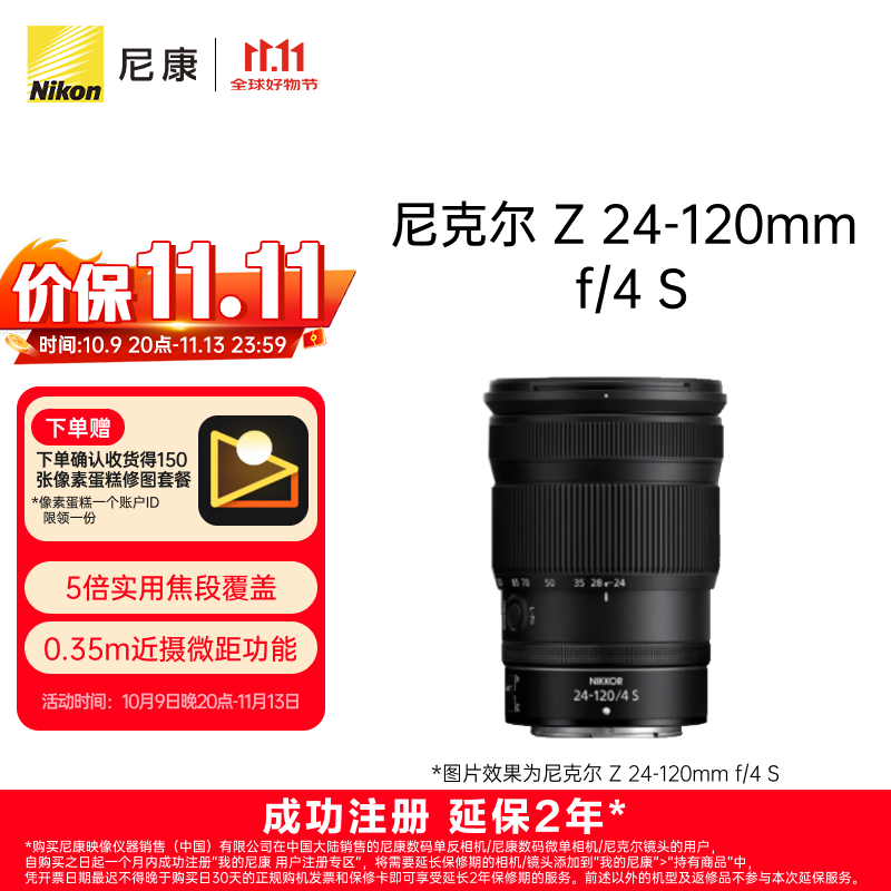尼康（Nikon）【价保11.11】Z 24-120mm f/4 S 全画幅 微单 多倍变焦镜头 尼康镜头 新闻/街拍