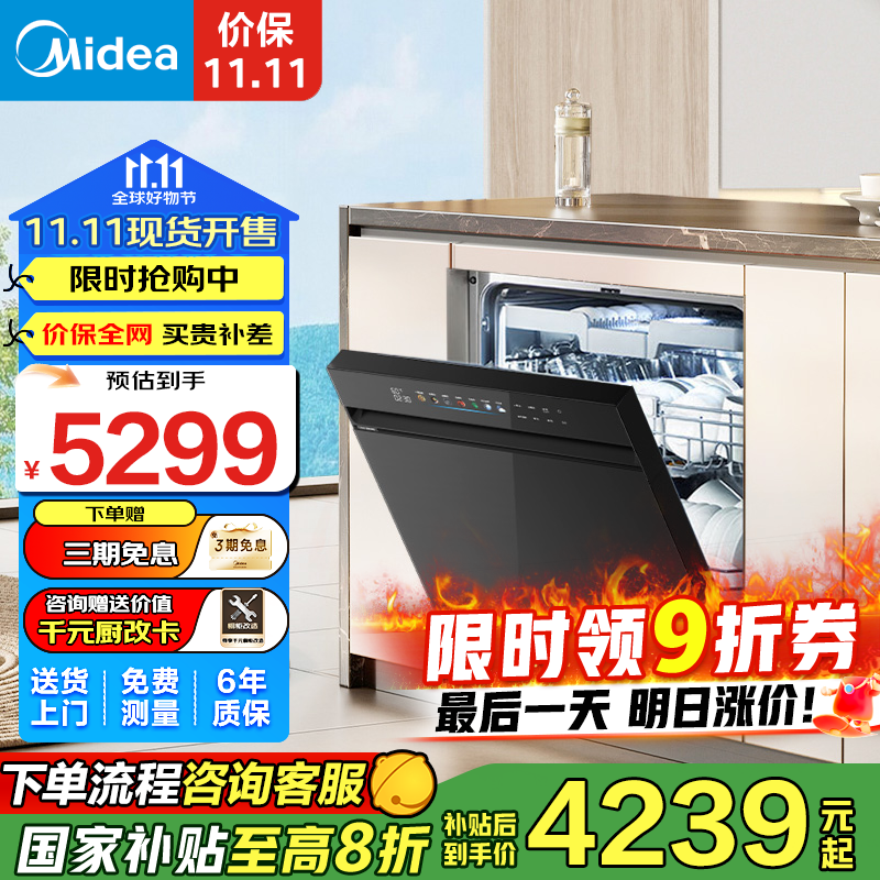 美的（Midea）万向洗碗机嵌入式 18套全自动家用厨房家电UV杀菌蒸汽消毒洗烘一体 105℃热风烘干不锈钢大容量 【简约黑X6S Max】变频万向全腔洗