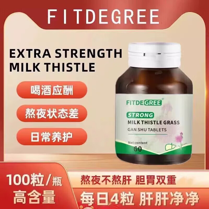 通用FITDEGREE水飞蓟奶蓟草片100粒STRONG MILK THISTLE GRASS 水飞蓟奶蓟草片 [体验装]发一瓶(买送)